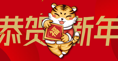 简约卡通新年虎年问候横板海报banner设计