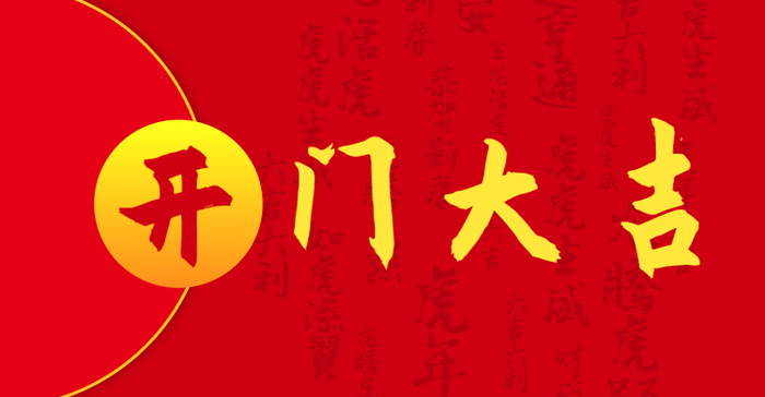 简约创意新年红包开工横板海报banner设计