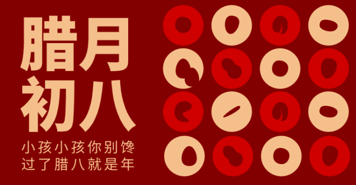 红色简约中式腊八节横板海报banner设计