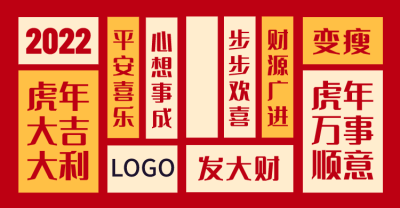 创意新年祝福语横板海报 banner设计