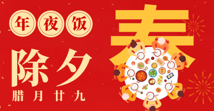 创意中式新年春节除夕横板海报banner设计