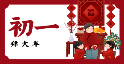 红色春节问候横板海报banner 正月初一