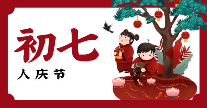 红色春节问候横板海报banner 正月初七