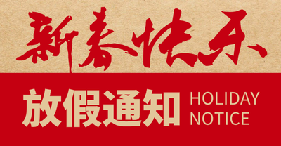 紅色春節(jié)元旦放假通知橫板海報banner設計