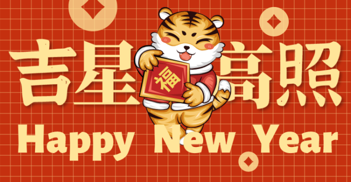 简约中式创意文字虎年新年春节 横板海报banner设计