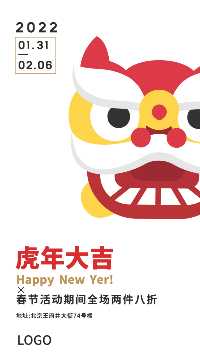 简约新春春节牛年大吉促销活动手机海报设计