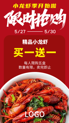 红色简约美食餐饮小龙虾促销手机海报设计