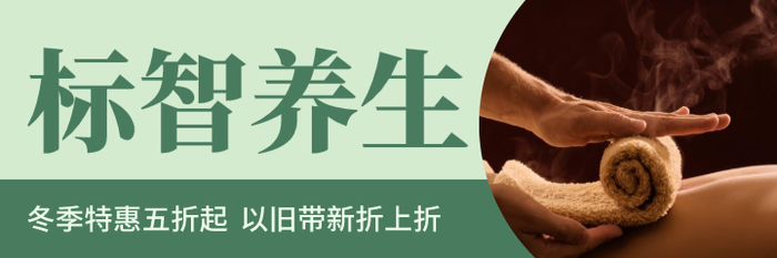 浅绿色 养生 价目表 简约 美团海报