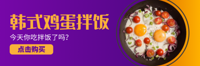 橙色紫色简约餐饮美食美团海报设计