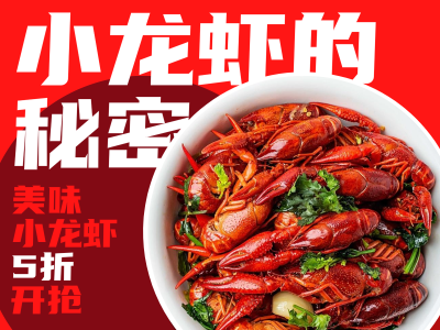 红色简约实景小龙虾餐饮促销手机海报设计