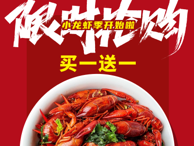 紅色簡約美食餐飲小龍蝦促銷手機海報設計