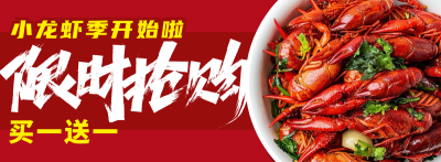 红色简约美食餐饮小龙虾促销手机海报设计