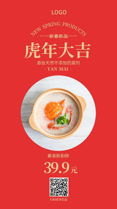 红色简约实景美食餐饮手机海报设计
