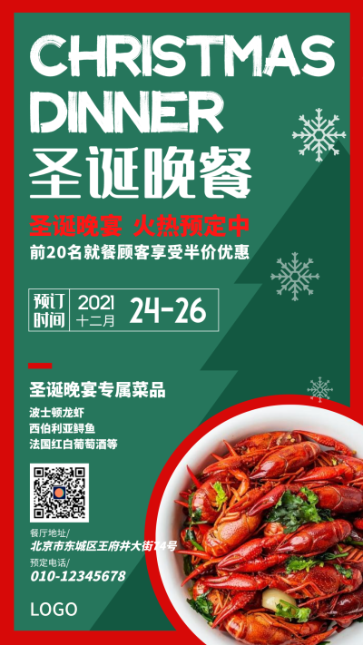 绿色圣诞晚宴火热预定促销活动手机海报设计