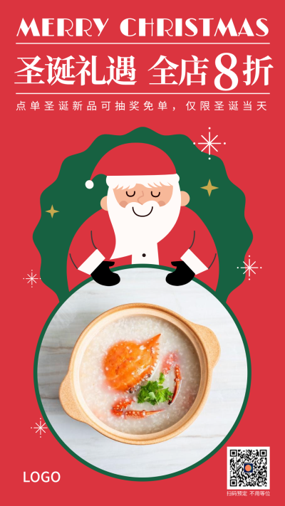 红色实景圣诞老人餐饮全店八折促销海报设计
