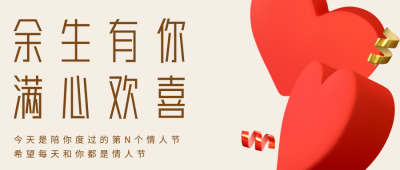 简约文艺情人节问候微信公众号封面设计