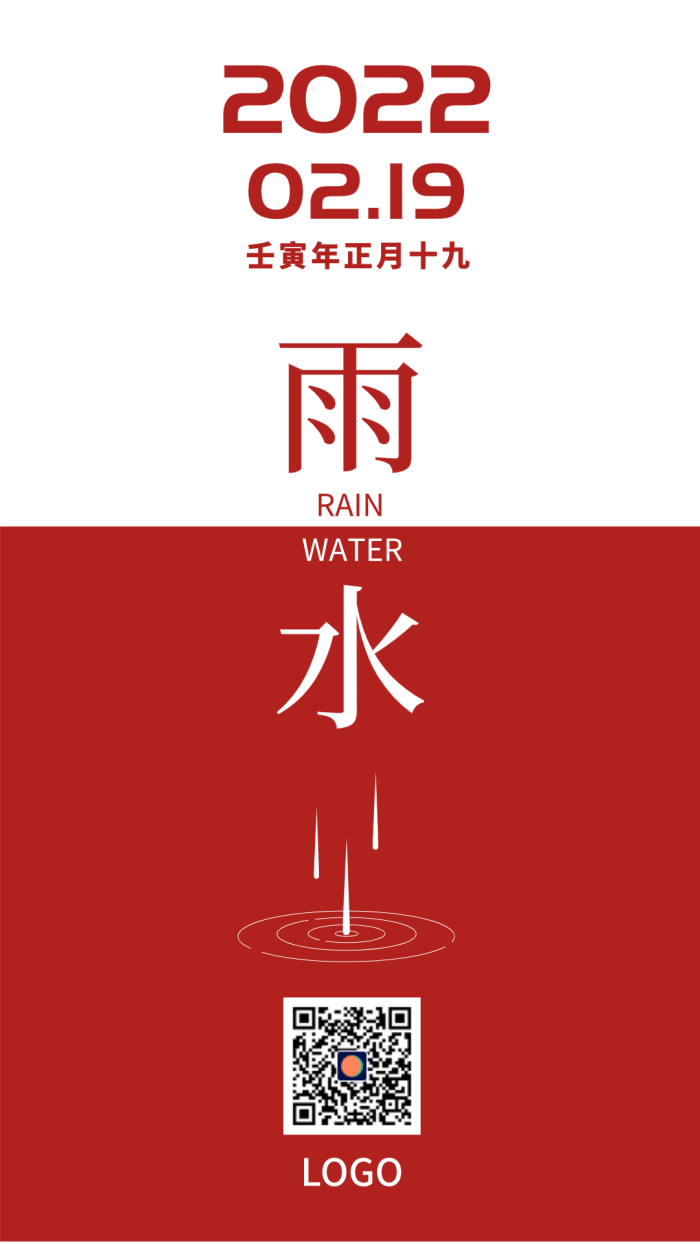 雨水节气极简手机海报设计