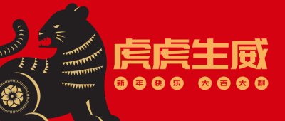 红色传统春节主题横板海报banner设计