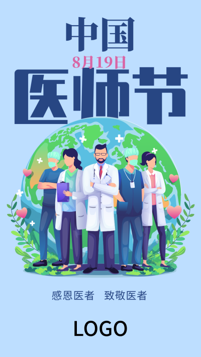 简约中国医师节手机海报设计