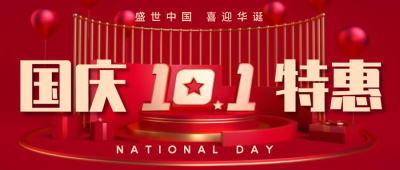红色喜庆十一国庆节微信公众号首图设计