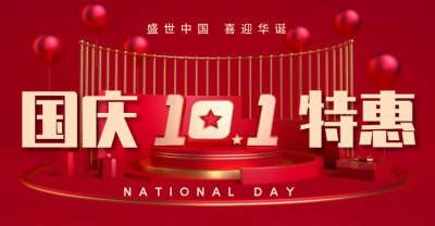 红色喜庆十一国庆节横版海报/banner设计