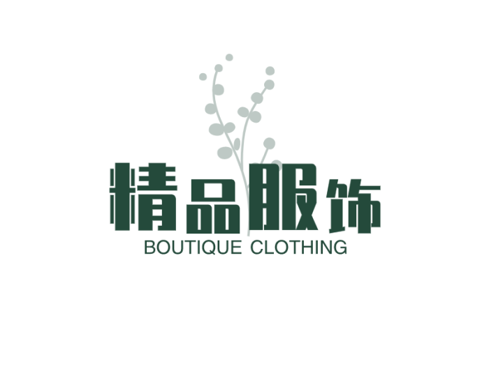 绿色清新简约服装店铺logo设计