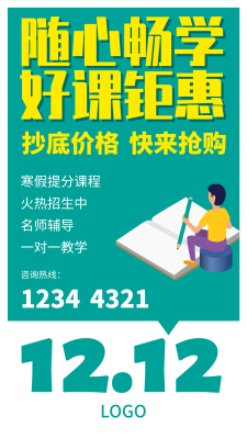 绿色双十二教育促销教育海报设计