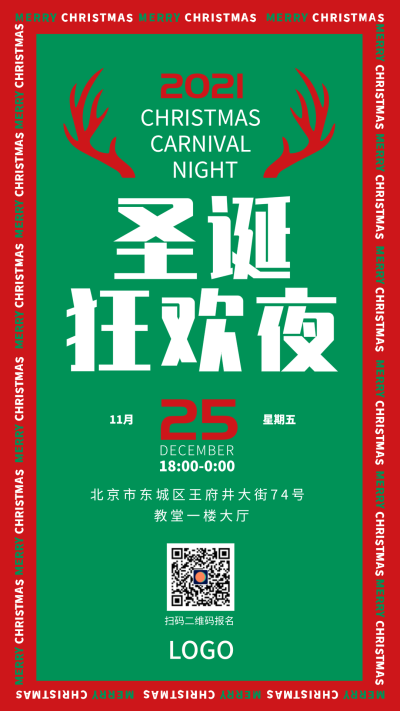 绿色麋鹿圣诞狂欢夜手机海报设计
