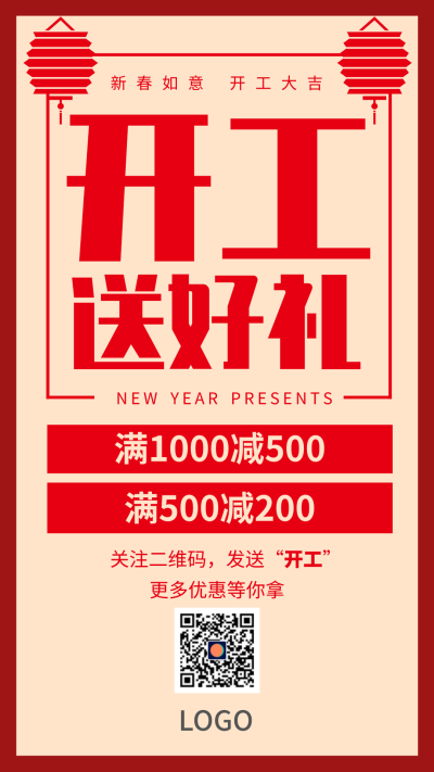 红色传统喜庆节后开工手机海报设计