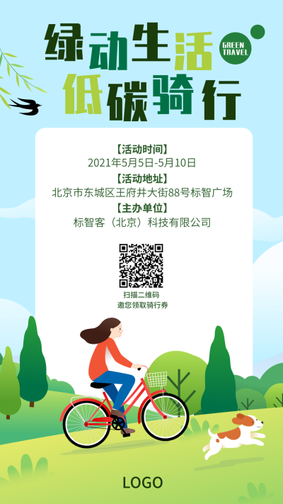 绿色卡通户外骑行活动主题手机海报设计