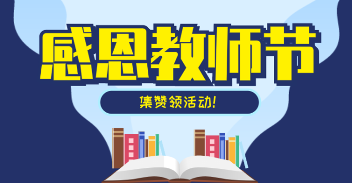 教师节活动横版海报/banner设计