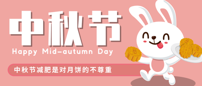 红色卡通兔子中秋节节日公众号首图设计