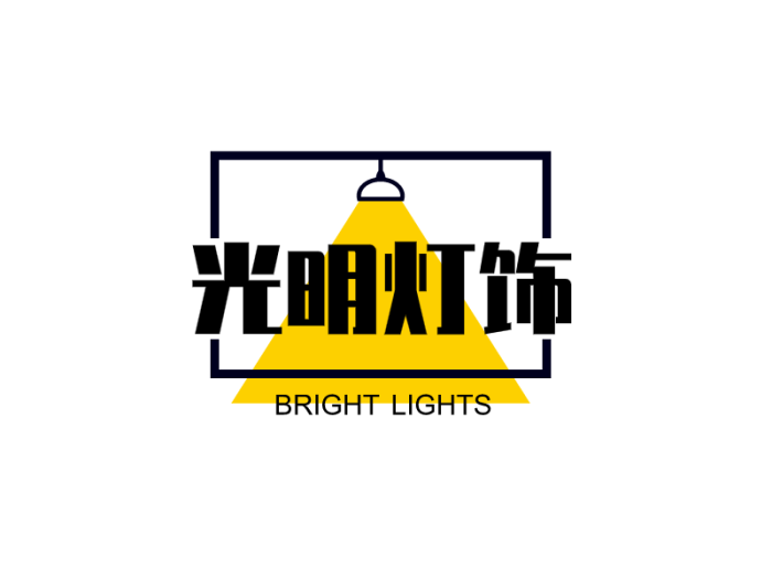 黄色简约几何线条灯具装饰产品商标门头店铺图标标志logo设计