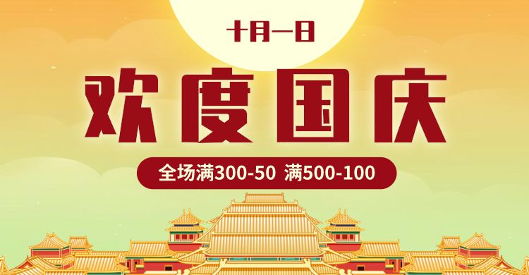 十一国庆节横版海报/banner设计
