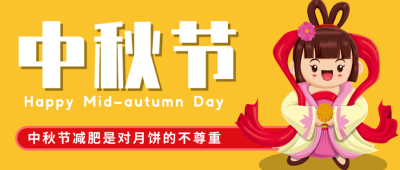 红色卡通兔子中秋节节日公众号首图设计