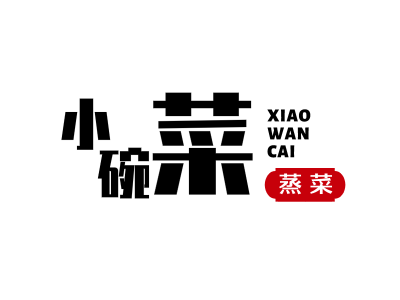 传统文字中式文字餐饮饮食突变标志logo设计