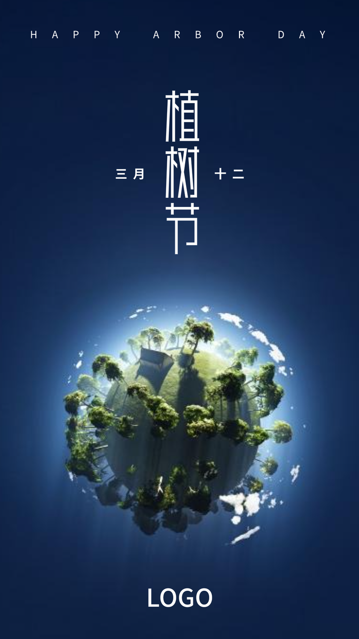 简约实景植树节手机海报设计