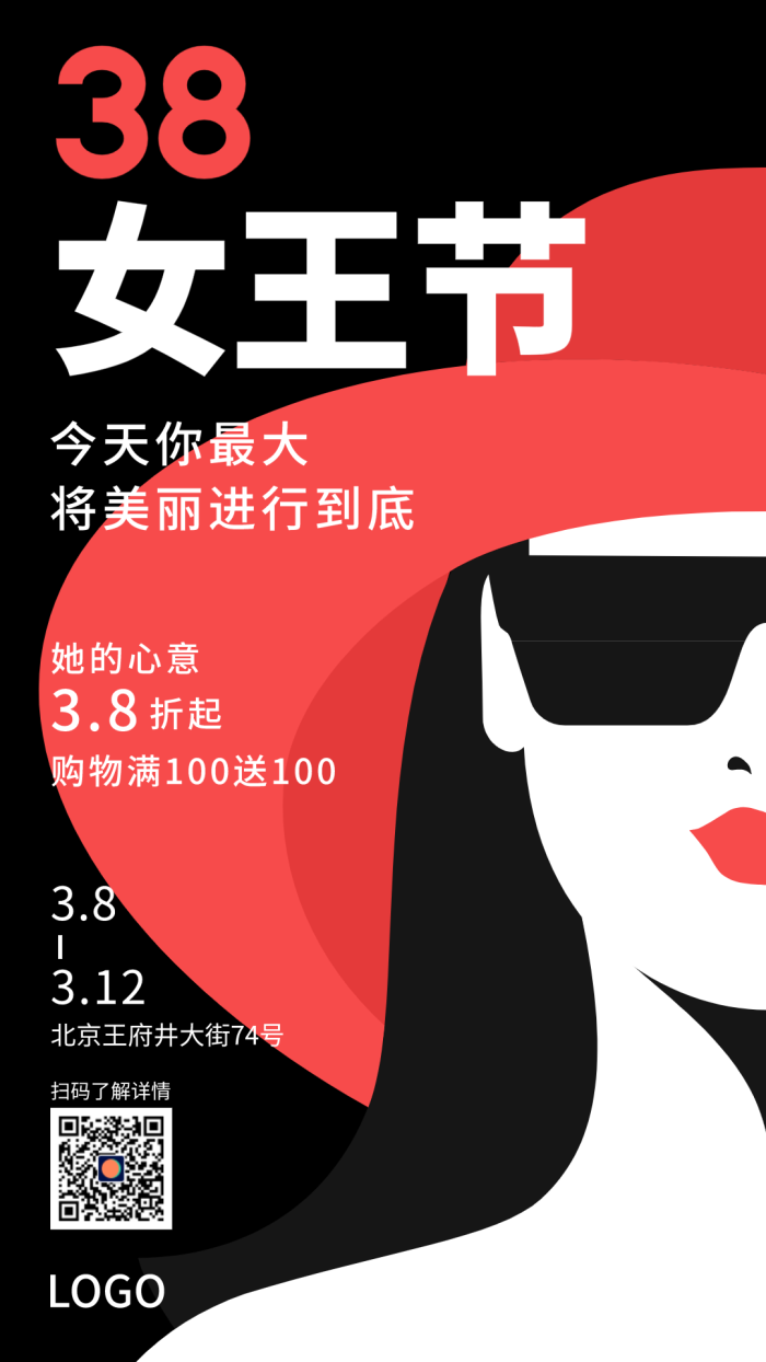 创意高级三八妇女节手机活动海报设计