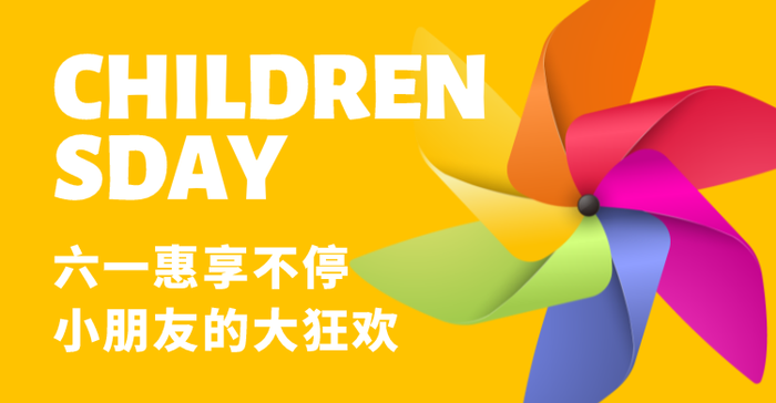 简约卡通儿童杰活动横版海报海报设计