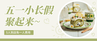 文艺清新五一下午茶活动餐饮微信公众号封面设计