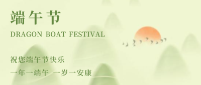 中式创意文艺端午节微信公众号封面设计