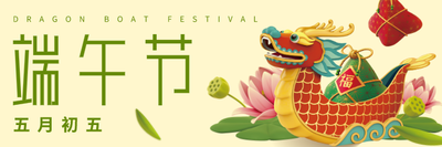 文艺传统龙舟端午节美团海报设计
