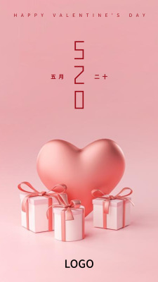 粉紅3d情人節520手機海報設計