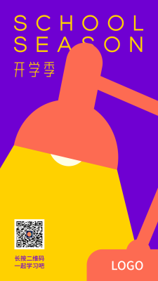 紫色簡約抽象開學季手機海報設計