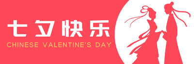 红色简约剪影七夕节 美团海报设计