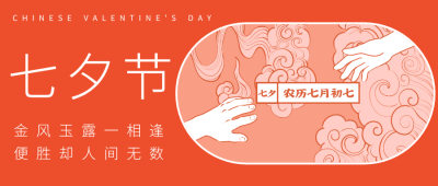 红色插画七夕节微信公众号封面设计