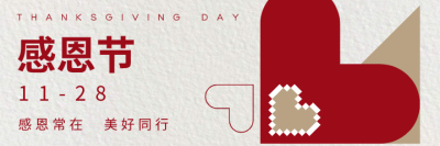 红色简约抽象感恩节美团海报设计