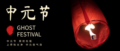 文艺实景中元节微信公众号封面设计