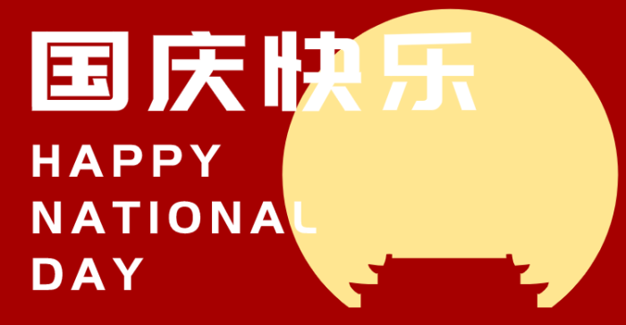 简约国庆节横版海报banner设计