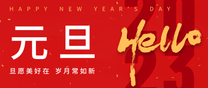 红色 喜庆 新年元旦 微信公众号封面设计